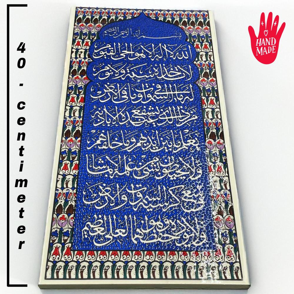 El İşi Çini Seramik Karo - Ayetel Kürsi Yazılı, 40x20 cm - Duvar Dekorları