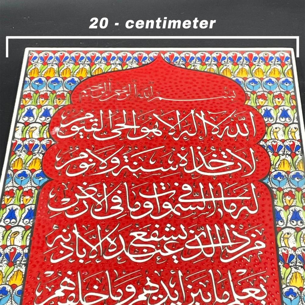 El İşi Çini Seramik Karo - Ayetel Kürsi Yazılı, 40x20 cm - Duvar Dekorları