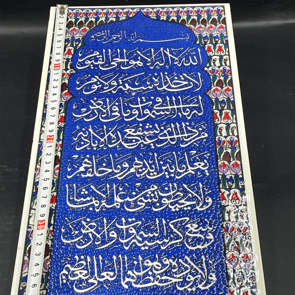 El İşi Çini Seramik Karo - Ayetel Kürsi Yazılı, 40x20 cm - Duvar Dekorları