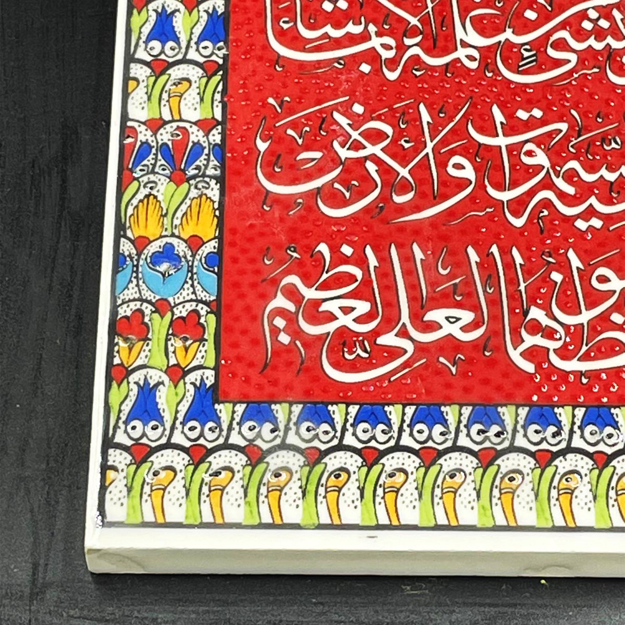 El İşi Çini Seramik Karo - Ayetel Kürsi Yazılı, 40x20 cm - Duvar Dekorları
