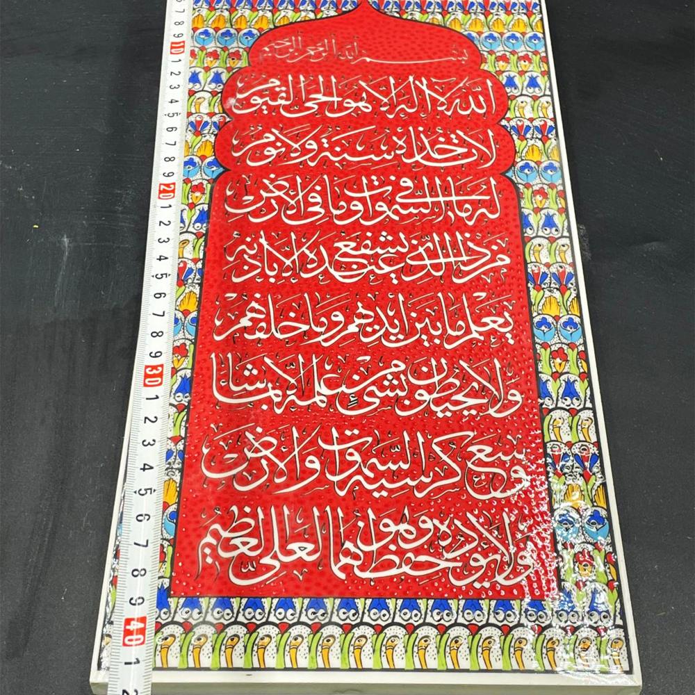 El İşi Çini Seramik Karo - Ayetel Kürsi Yazılı, 40x20 cm - Duvar Dekorları