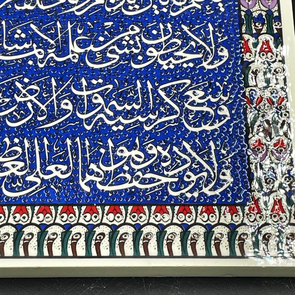 El İşi Çini Seramik Karo - Ayetel Kürsi Yazılı, 40x20 cm - Duvar Dekorları