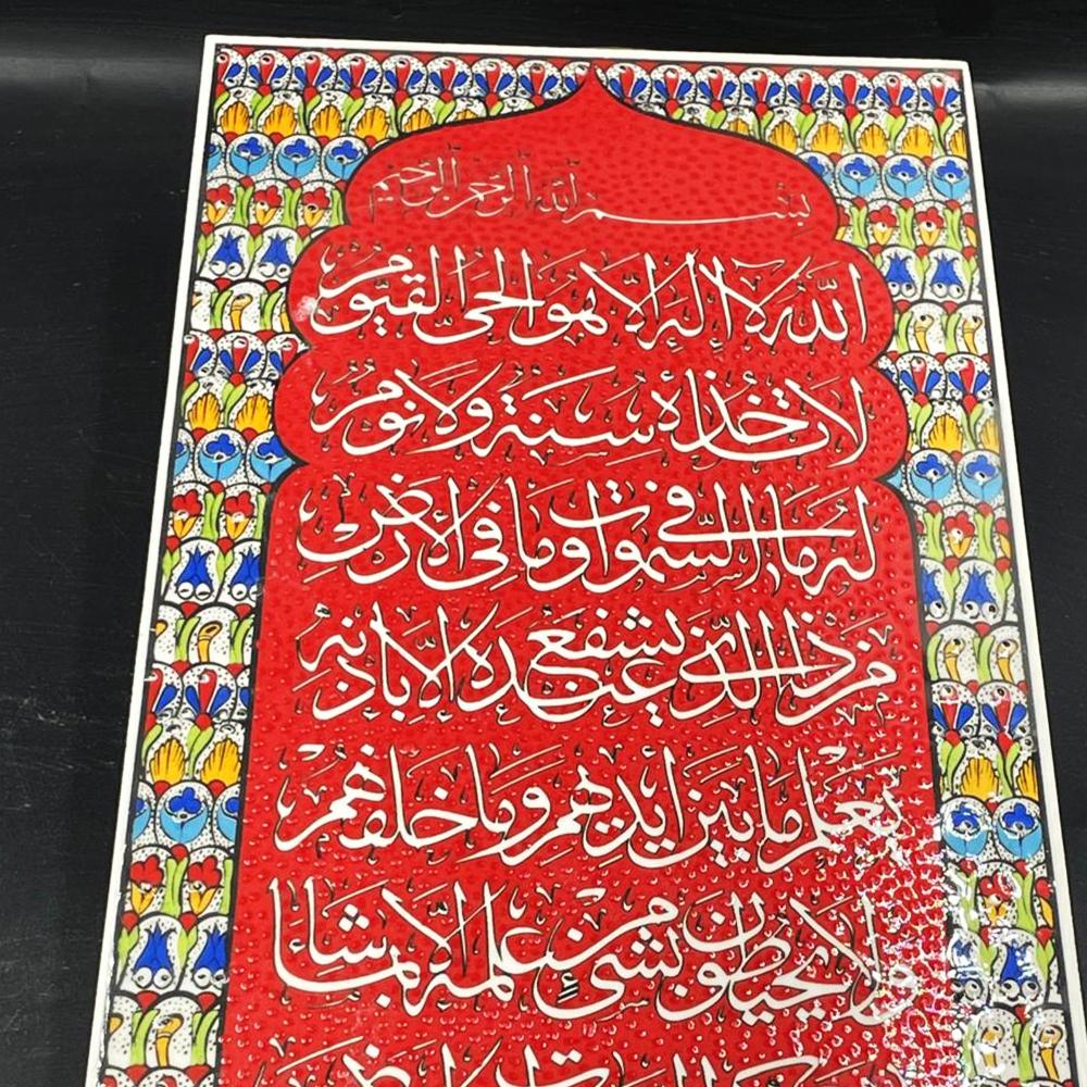 El İşi Çini Seramik Karo - Ayetel Kürsi Yazılı, 40x20 cm - Duvar Dekorları