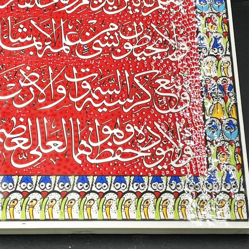 El İşi Çini Seramik Karo - Ayetel Kürsi Yazılı, 40x20 cm - Duvar Dekorları
